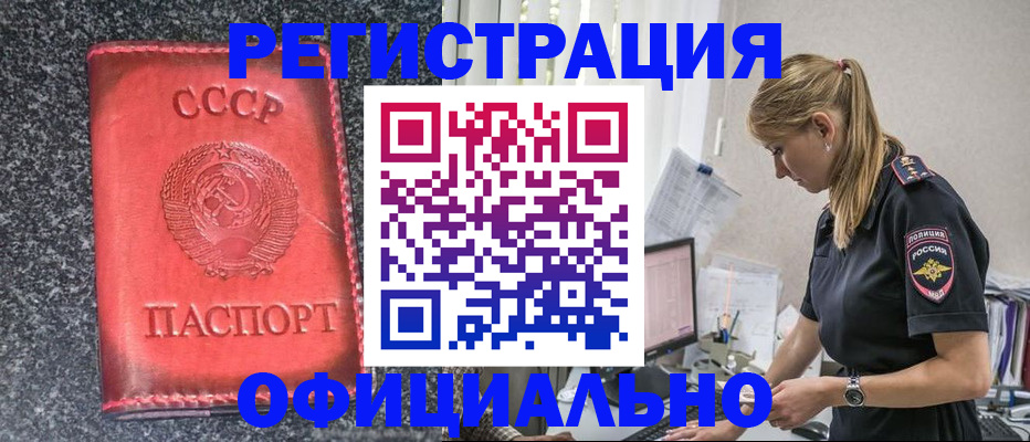 прописка штамп в Похвистнево