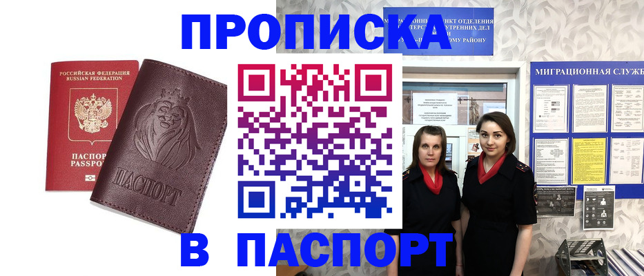 временная регистрация надежно в Похвистнево
