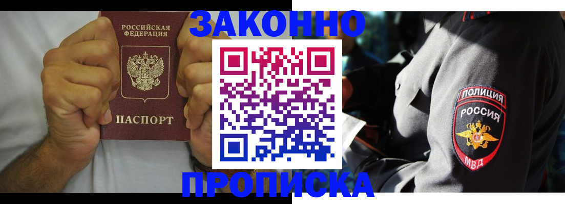 прописка от собственника в Похвистнево