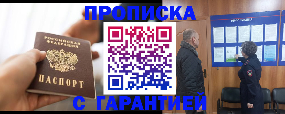 прописка в квартире в Похвистнево