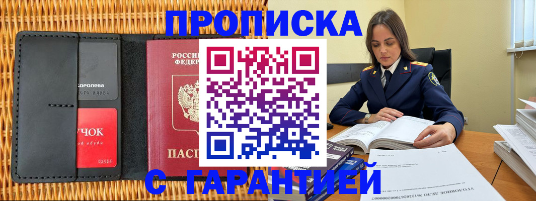 временная регистрация законно в Похвистнево