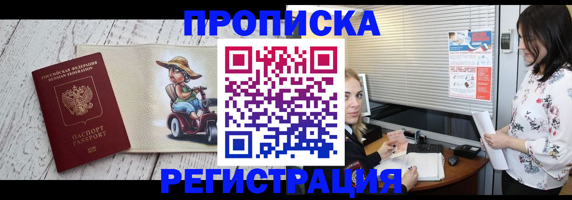 временная регистрация для всех в Похвистнево
